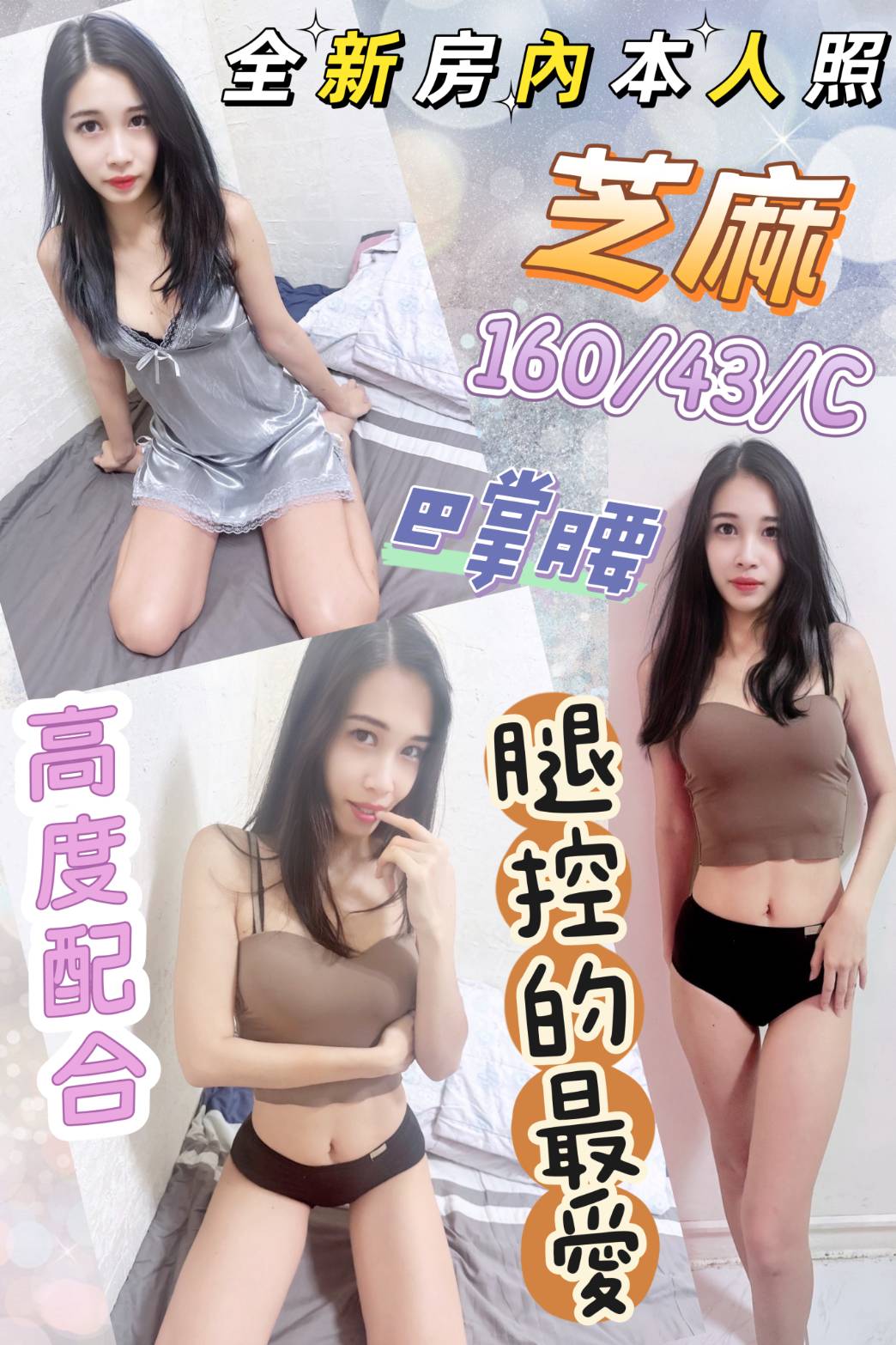 澎湖 欣恩 大學生36F